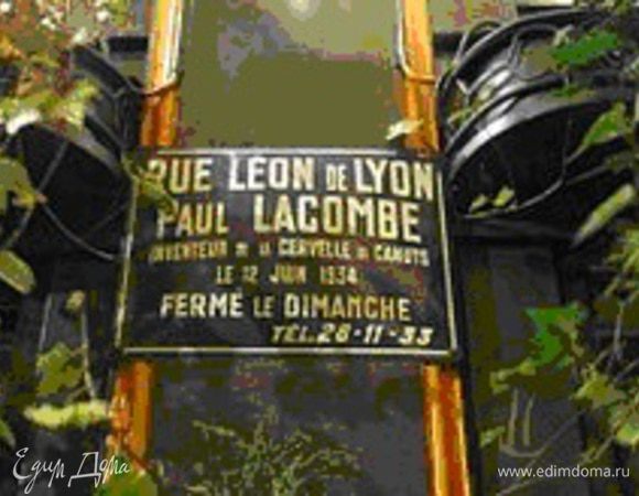 Памятная табличка в Лионе, посвящённая Полю Лакомбу, изобретателю блюда. (фото из Википедии)