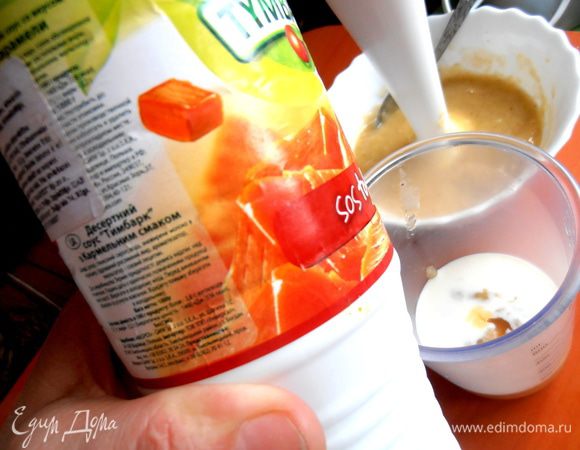 Вот такой карамельный соус мой младший сын любит поливать на творог)))