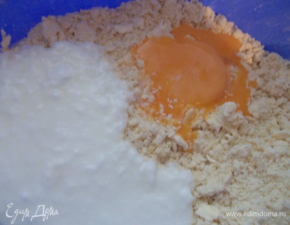 Затем добавить желток и сметану. Замесить тесто. Оно получается эластичным и с ним легко работать.