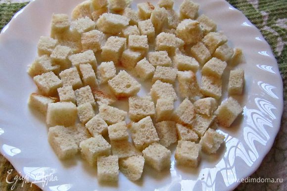 Кусочки белого хлеба нарезать на небольшие кубики (можно заранее их немного подсушить).