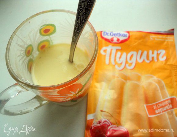Пудинг растворить в 1/3 стакана воды.