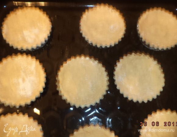 Формочки для тарталеток смазать маслом и припорошить мукой. Выстелить формочки тестом, сделав бортики. Наколоть тесто вилкой и выпекать при температуре 190 градусов 20 минут.