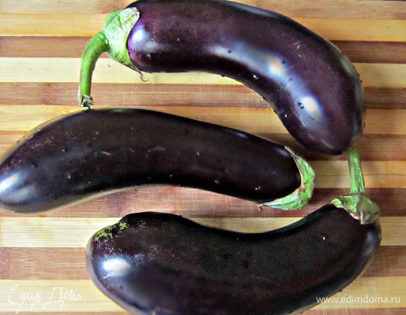 Подготовить, помыть баклажаны.