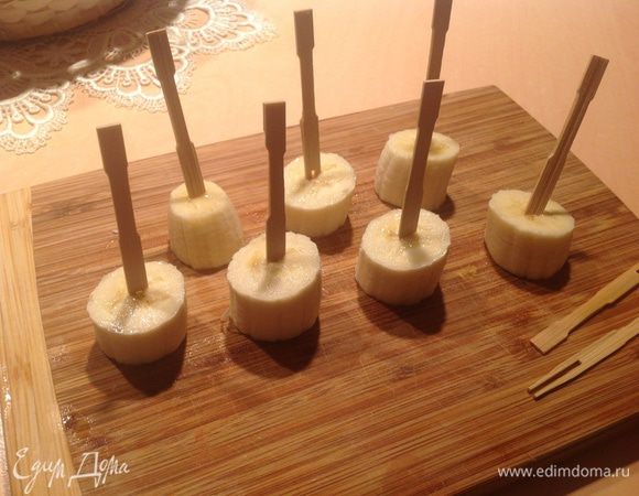 Режем банан на кусочки .... размер такой как вам нравится... мне захотелось сделать такие малютки.... на два укуса...))))
Ставим палочки.