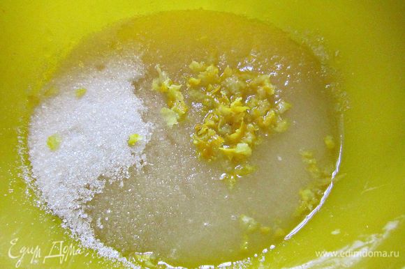 Подготовить натёртую цедру лимона. Для начинки сахар и ванильный сахар смешать с соком и цедрой лимона.