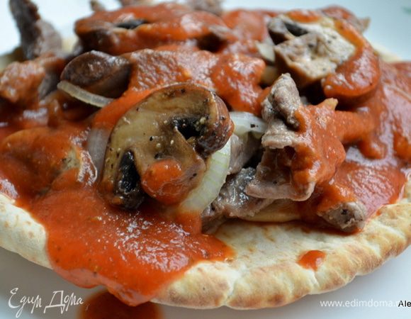 Говядину с грибами и луком подаем на лепешках, поверх соус. Приятного аппетита.