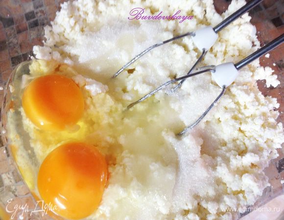 1.	Творог протереть через сито или взбить миксером для того чтобы было как можно меньше комочков. Добавить яица, соль, сахар.