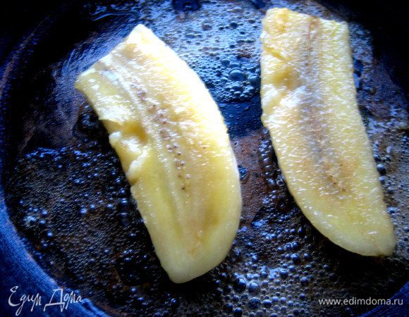 Через пару минут переворачиваем и карамелизируем с другой стороны бананчик.