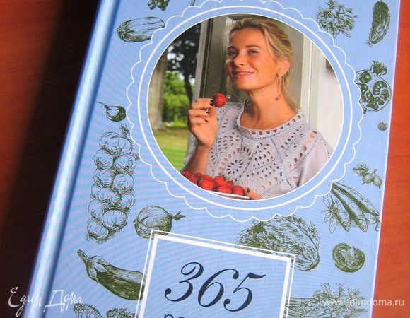 Книга с рецептами тоже пришла)))