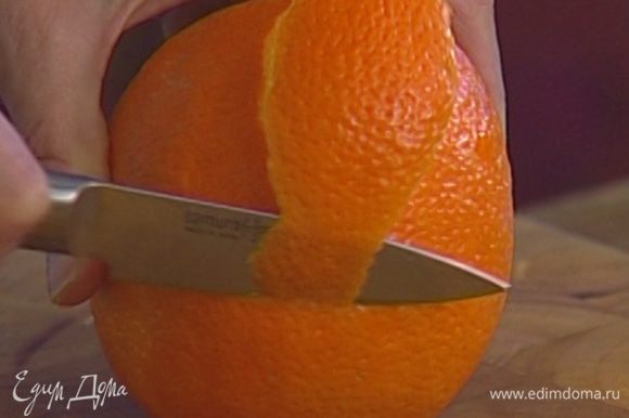 С апельсина срезать ножом цедру.