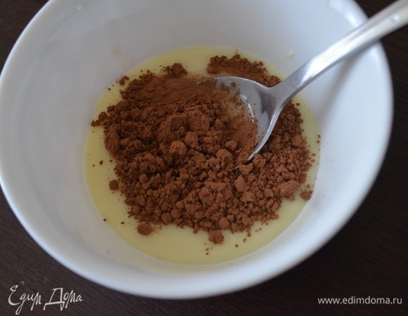 Сгущенку смешать с какао и растереть до однородности.