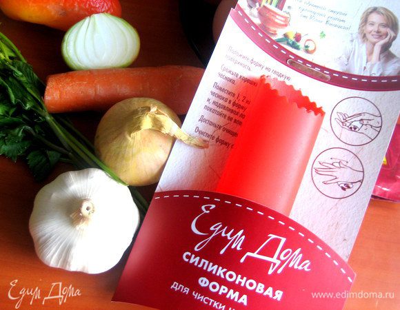 Небольшое отступление для чеснока... Я наконец распечатала устройство для чистки чеснока от Ю.Высоцкой!