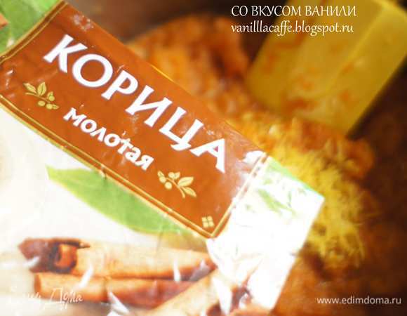 Добавить цедру лимона, корицу, мускатный орех и имбирь. Перемешать. Если вы не любите перечисленные специи, их можно исключить.