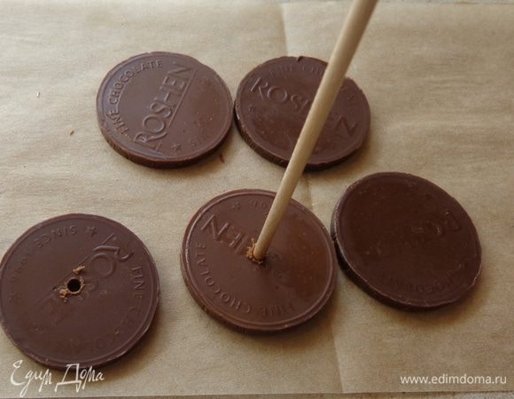 В маленьких шоколадках-медальках сделать отверстия острым концом шпажки.