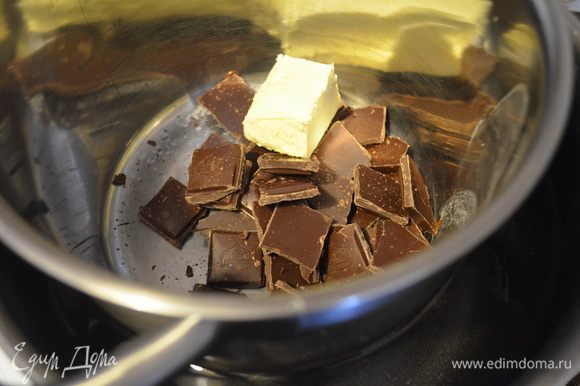 Шоколад наломать на кусочки, добавить масло и поставить на водяную баню. Вода не должна сильно кипеть, а лишь становится медленно теплой - тогда ничего не пригорит!