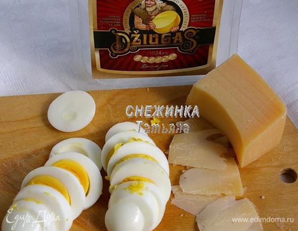 Для начинки отвариваем яйца «вкрутую». Нарезаем колечками. Сыр Джюгас нарезаем небольшими тонкими пластинками.