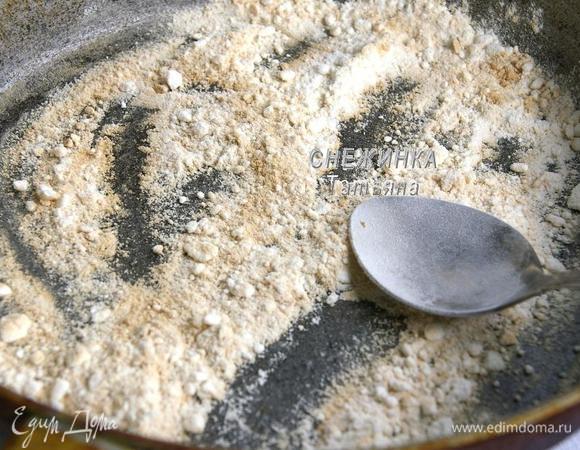 На другую чистую сковороду насыпьте муку, обжарьте ее, помешивая, до золотистого цвета. Вы можете отрегулировать густоту готовой мачанки, добавив больше или меньше муки.