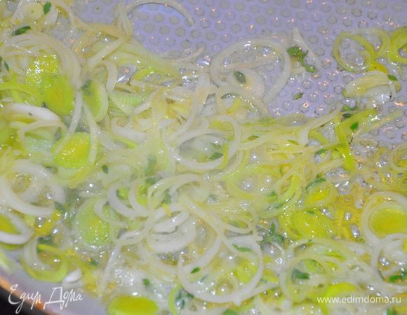 Растопить в сковороде сливочное и оливковое масло, обжарить в нем тимьян и лук-порей, до прозрачности лука.