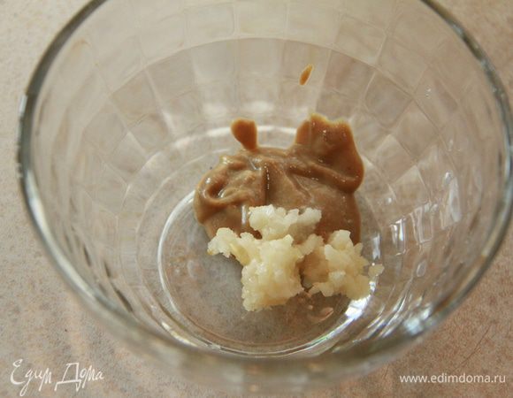 Подготовить горчицу , выдавить чеснок.