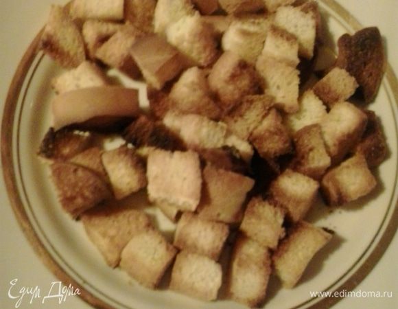 Хлеб нарезать кубиком, подсушить 5 минут в духовке или микроволновке.