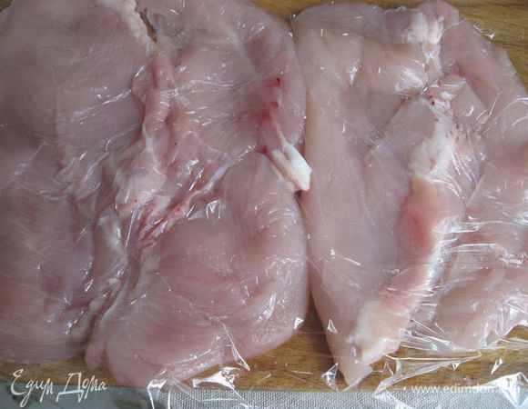 Накрыть пищевой пленкой, отбить. 

