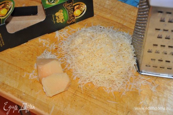 Сыр Джюгас 12 месяцев созревания натереть на мелкой терке.