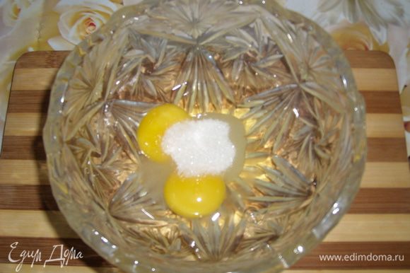 Взбить яйцо, желток и сахар в однородную массу.