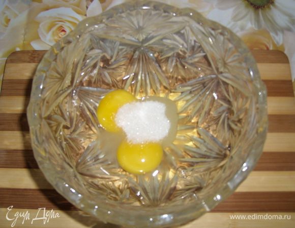 Взбить яйцо, желток и сахар в однородную массу.