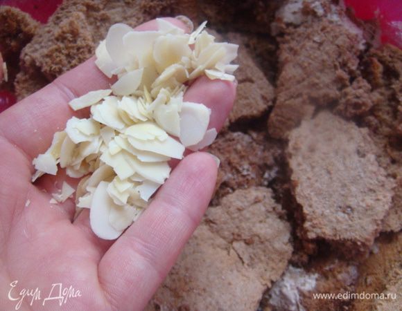 Я взяла подсушенные миндальные хлопья(чего и вам советую), но вы можете положить дробленный фундук, миндаль, или даже фисташки.