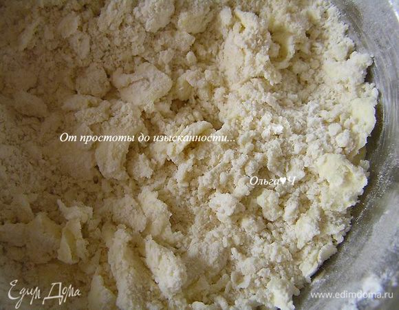 Сливочное масло порубить с мукой в крошку,
