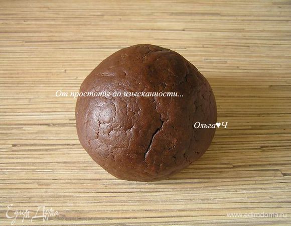 скатать в шар.