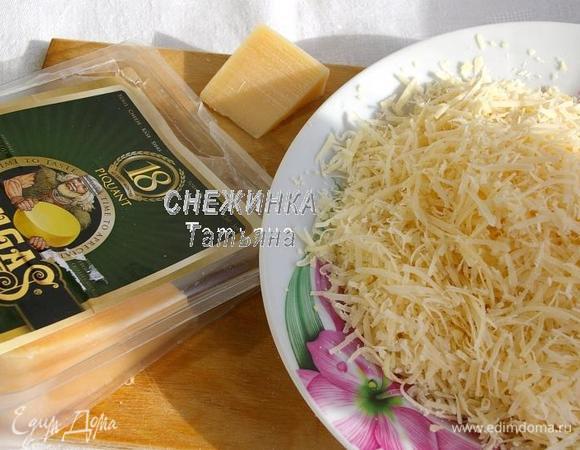 Вначале приготовим крем, чтобы он остыл и хорошо загустел. Сыр Джюгас натираем на тёрке в мелкую стружку. 