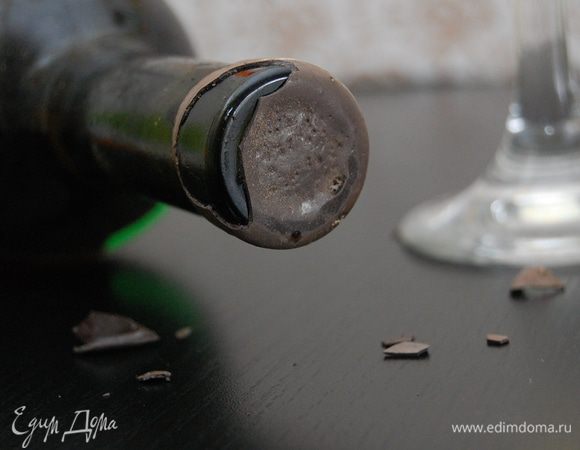 И не забудьте о бокале Вашего любимого вина…. 