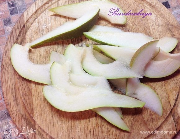 Груши помойте, по желанию очистите, удалите сердцевину и нарежьте тонкими ломтиками. Выложите на моцареллу.