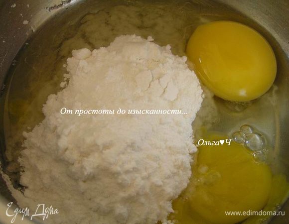 Яйцо, желток и сахарную пудру взбить до образования пены.