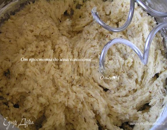 Хорошо перемешать до однородности.