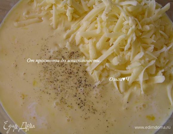 Приготовить заливку: смешать яйца со сливками и тертым сыром, посолить, поперчить.