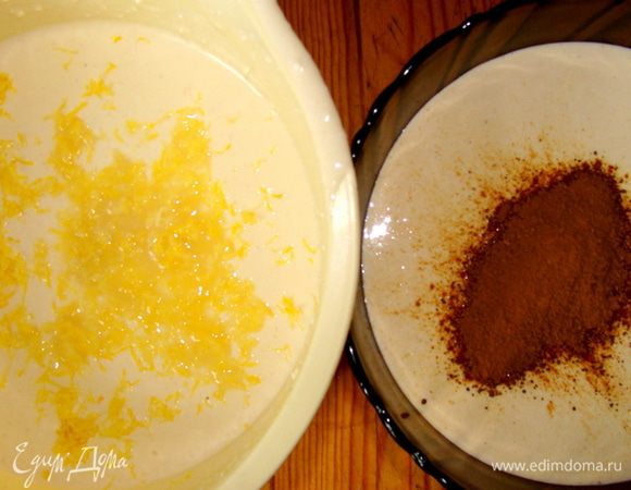 Творожную массу разделить на две равные части. В одну часть добавить цедру и сок лимона, в другую кофе, перемешать.