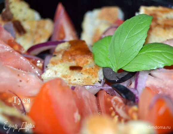 Смешать помидоры с луком и запеченым хлебом. Добавить листики базилика. Посолить, поперчить. Добавить маслины и заправить оливковым маслом с бальзамическим уксусом. Дать настояться в прохладном месте в течении 30 минут. Хлеб должен пропитаться соками