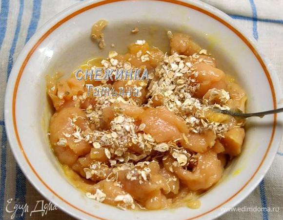 Из куриного филе делаем фарш. Добавляем соль, перец, яйцо и овсяные хлопья. Хорошо перемешиваем, лучше рукой.