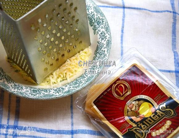 Сыр Джюгас натираем на крупной тёрке.