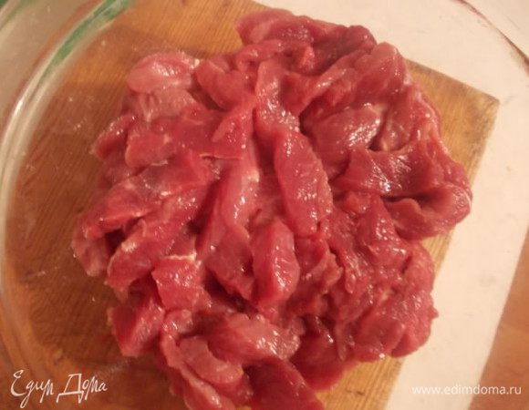 Говядину освободить от плёнок и жил и порезать соломкой.