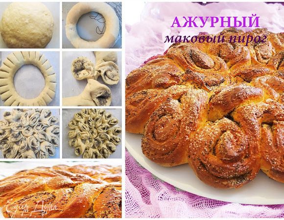 Я не стану повторятся как приготовить дрожжевое тесто. Мои предыдущие рецепты пирогов имеют пошаговое приготовление дрожжевого теста опарным и безопарным способом. Опишу как я это делала и покажу как формируется данный вид пирога.

Итак начнем


Просеять муку. В муке сделать углубление, добавить дрожжи, 2 столовые ложки сахара,соль, теплое молоко, яйцо, растопленное сливочное масло, белок, ванилин и замесить тесто. Тесто накрыть пленкой или полотенцем и поставить в теплое место на хотя бы на полчаса. Раскатать тесто. Мак перемешать с 1 столовой ложкой сахара и распределить равномерно  по всей поверхности.Свернуть в рулет, соединить в кольцо.Сделать надрезы (как показано на фото) не  до конца, оставляя  1 сантиметр от края Формируем пирог. Первый кусочек (отрезок) заворачиваем в серединку, два последующих наружу, так повторяем по кругу. Накрываем пирог полотенцем и даем ему подойти (20 мин.). Смазываем пирог взбитым желтком, посыпаем сахаром и маком.  Выпекаем при температуре 220 градусов примерно 20-25 минут.

