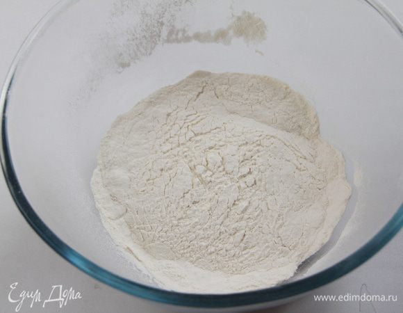 Начнём с приготовления теста. Муку просеять.