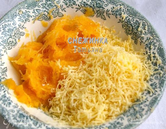 Мякоть тыквы и сыр натираем на мелкой тёрке.