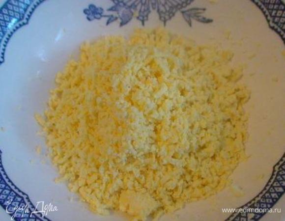 Вареные желтки натереть на мелкой терке.