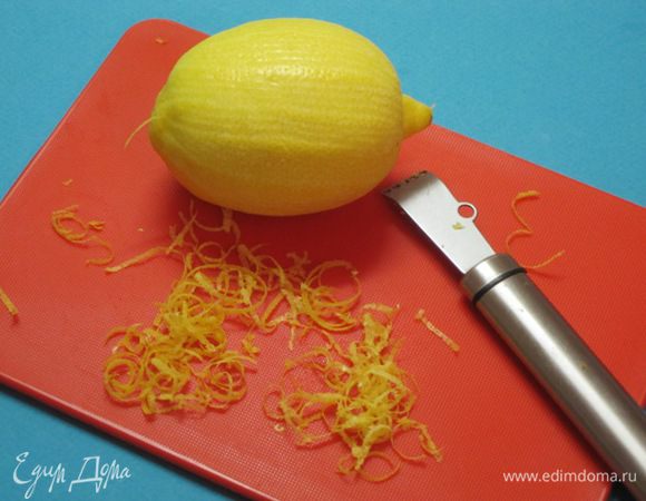 Лимон тщательно вымыть. Натереть цедру.