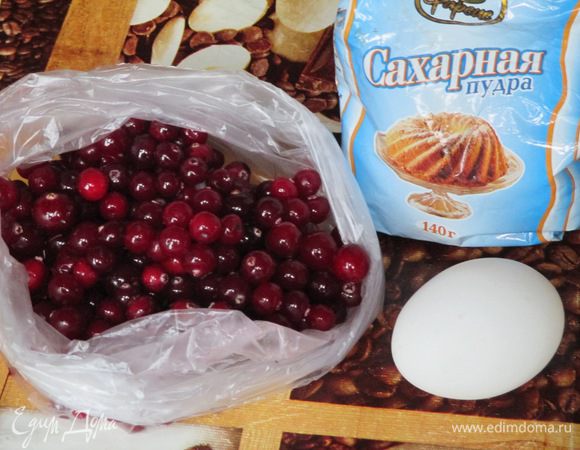 Ягоды нужно перебрать, промыть, обсушить и выбрать самые крепкие.
Яичный белок слегка взбейте в миске и поместите туда клюкву.
Затем порциями откидывайте ягоды на дуршлаг, чтобы стекло лишнее.
На плоское блюдо насыпьте сахарной пудры и этими небольшими порциями выкладывайте клюкву.
Облепите ягоды сахарной пудрой примерно так же как как катали бы снежки, только не ладонью, а пальчиками. По мере необходимости добавляете ещё сахарной пудры.
Затем нужно высушить клюкву в сахаре либо в духовке при 50 градусах (но я так не пробовала...), при комнатной температуре или в электросушилке.
У меня электросушилка, так примерно 30-45 минут хватило. Хранить можно в банках или коробках.
Приятного чаепития!