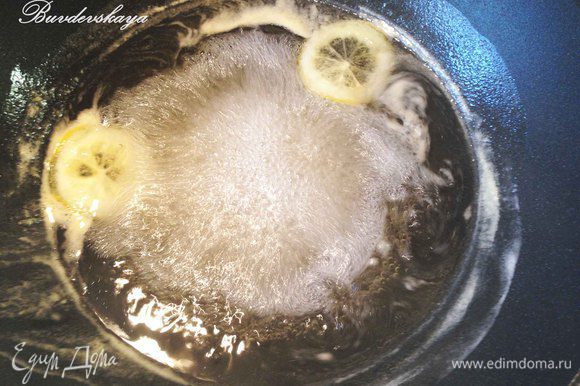 Сахар растворяем в кипящей воде, кладём 2 кружка лимона, а из оставшегося лимона выжимаем сок (примерно 150 мл.) и так же добавляем в воду с сахаром. Даём покипеть примерно 5 минут.