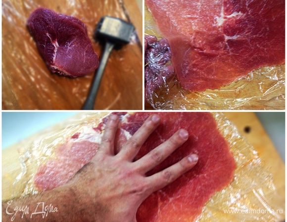 Говяжью вырезку отбить под пластиковой пленкой молотком до толщины 1,5 мм, придавая форму круга диаметром 250 мм.